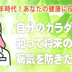 日本亜健康研究所