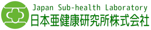 日本亜健康研究所株式会社