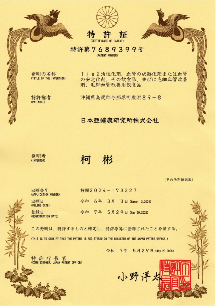 カラキ特許第7689399