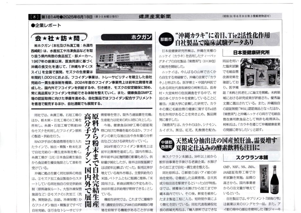 健康産業新聞亜研所の楽管茶