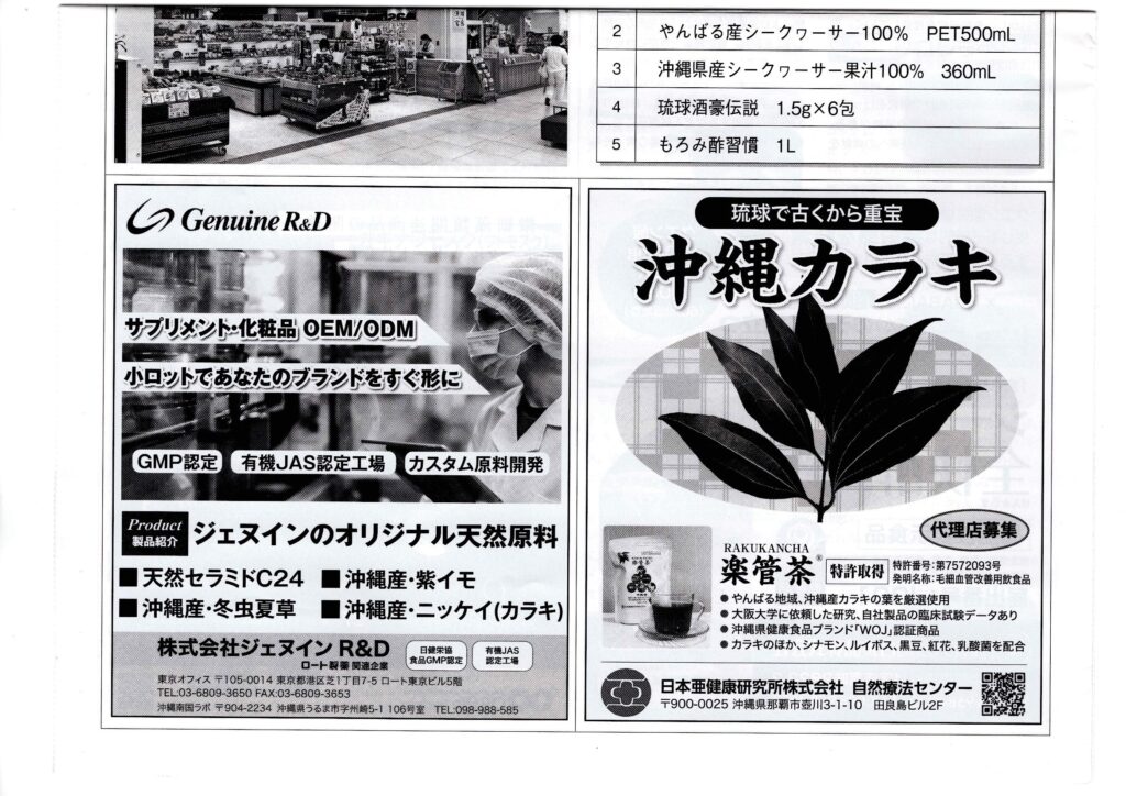 健康産業新聞亜研所の楽管茶広告