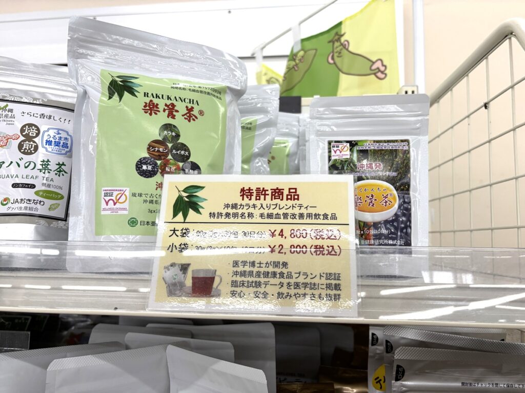 おきなわ東浜JAファーマーズのお茶のコーナー