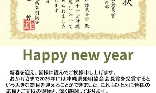 2026年新年の挨拶