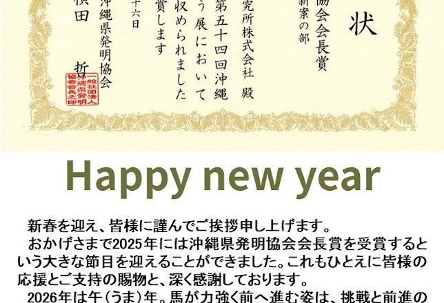 2026年新年の挨拶