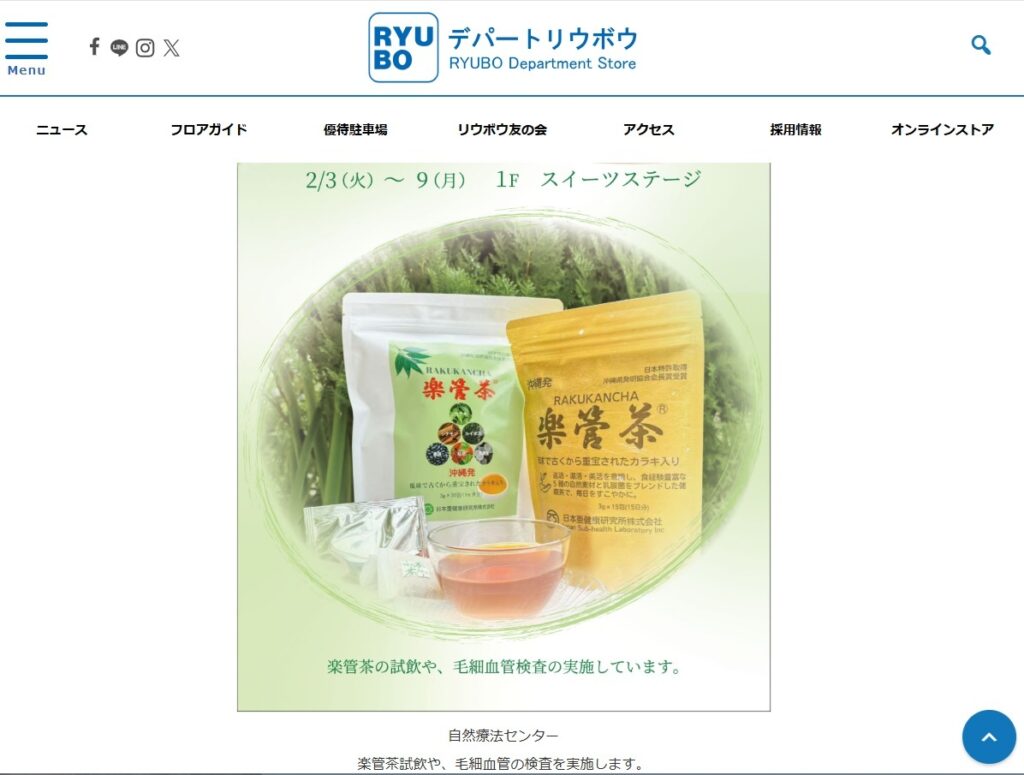 パレット久茂地デパート 1階 お菓子売り場にて試飲会