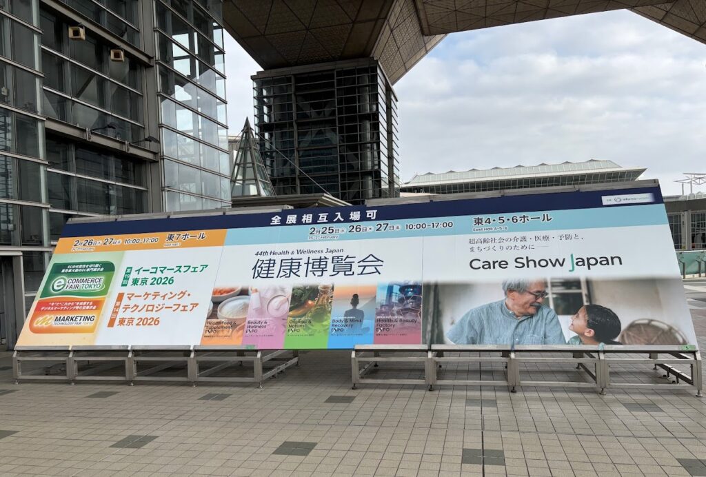 東京ビックサイトの健康博覧会