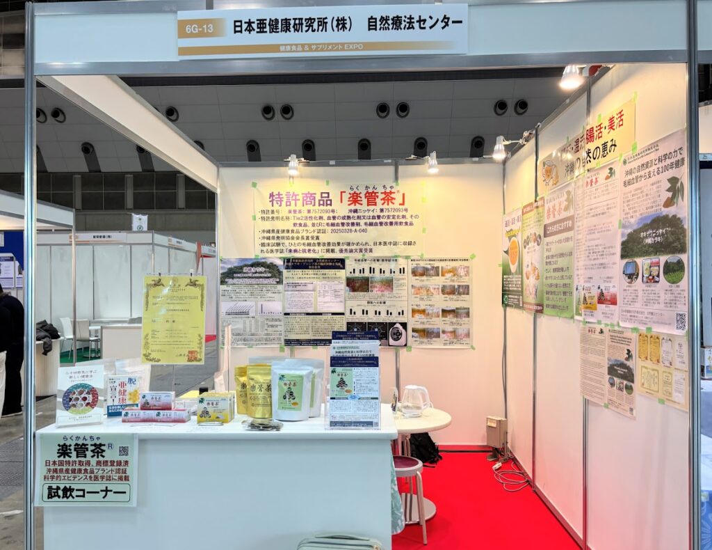 東京ビックサイトの健康博覧会