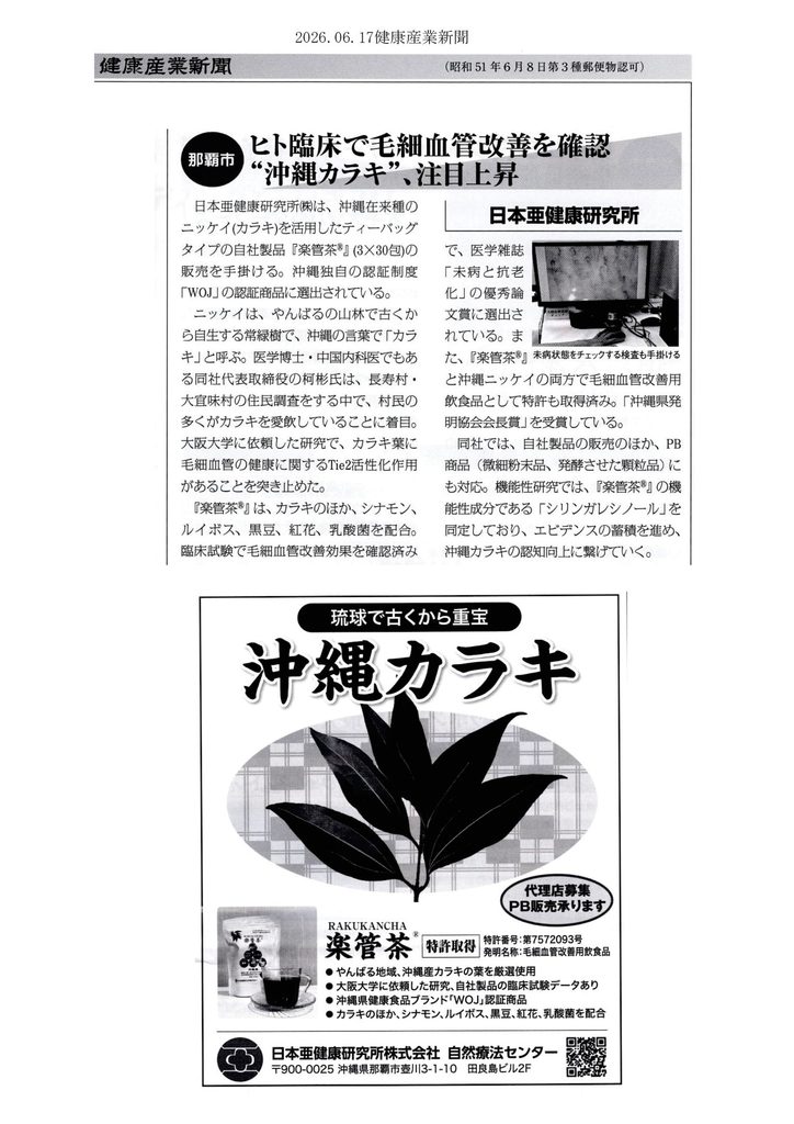 『健康産業新聞』に掲載されました
